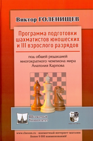 Программа подготовки шахматистов юношеских и 3 взрослого разрядов