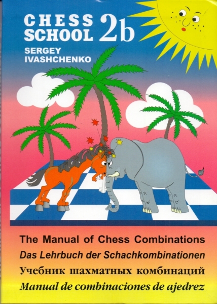 Учебник шахматных комбинаций. Том 2b. (Chess School)