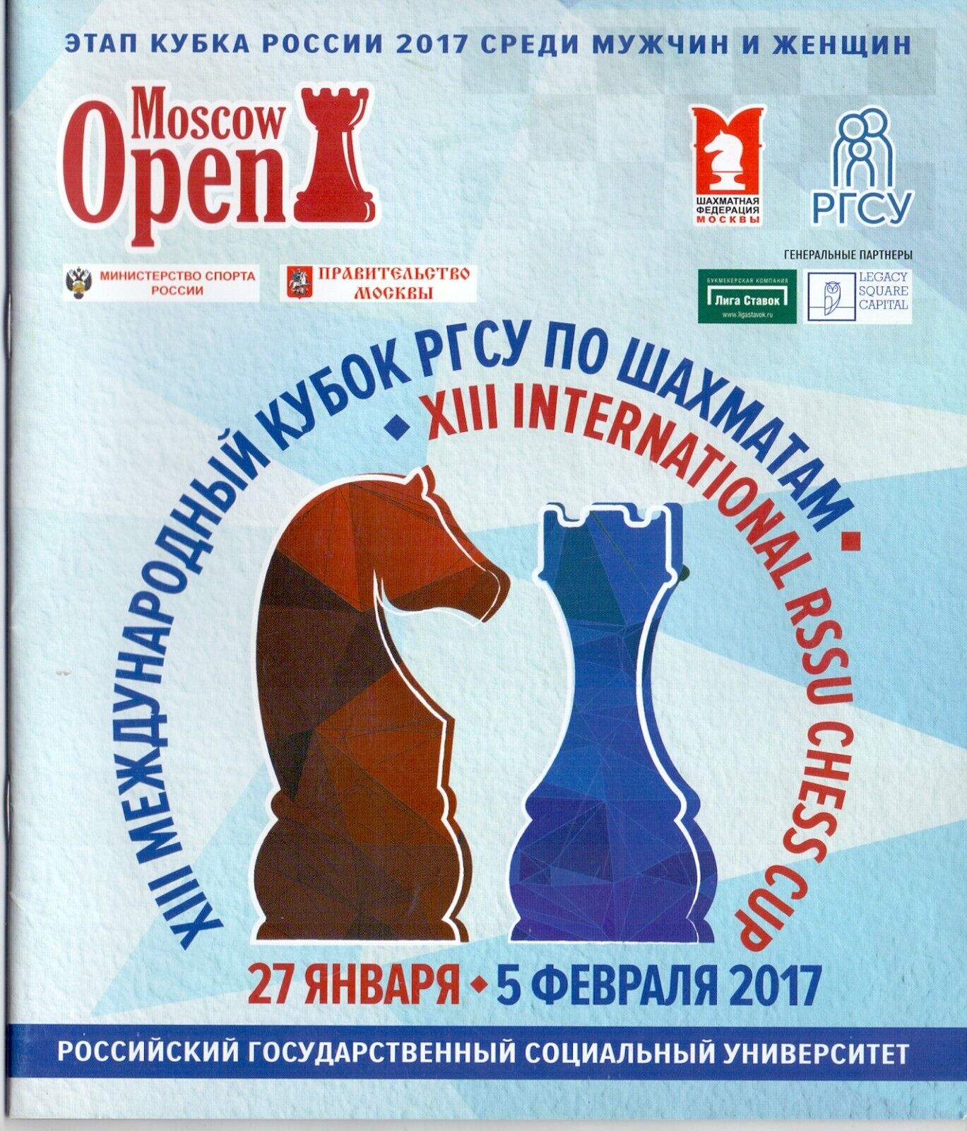 10663.2  Russian Chess Programs. Moscow Open 2017. Invitation program 2001