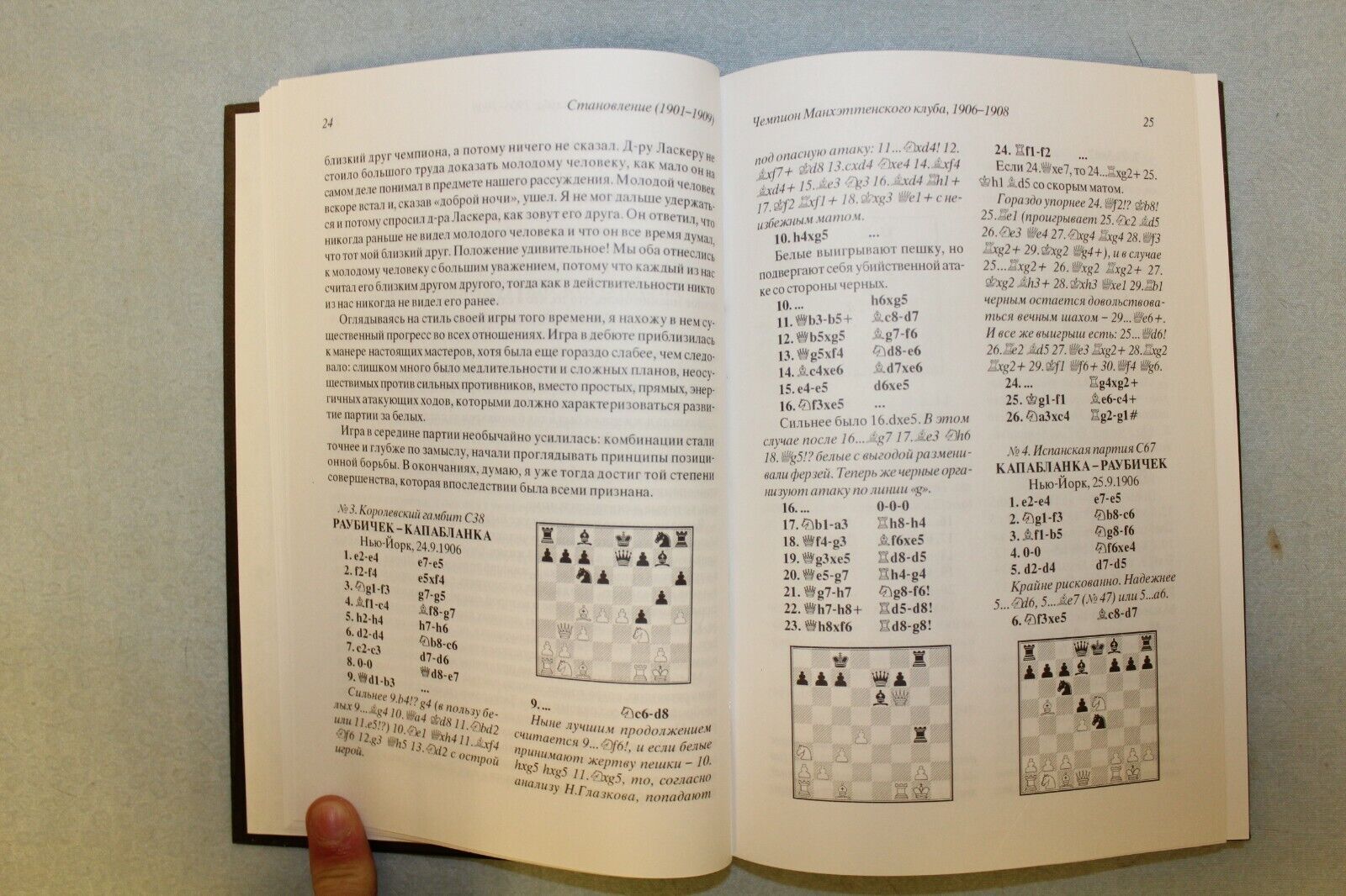 10695.2 Russian Chess Books: J. R. Capablanca. Self-Portrait of a Genius. Vol 1 & 2