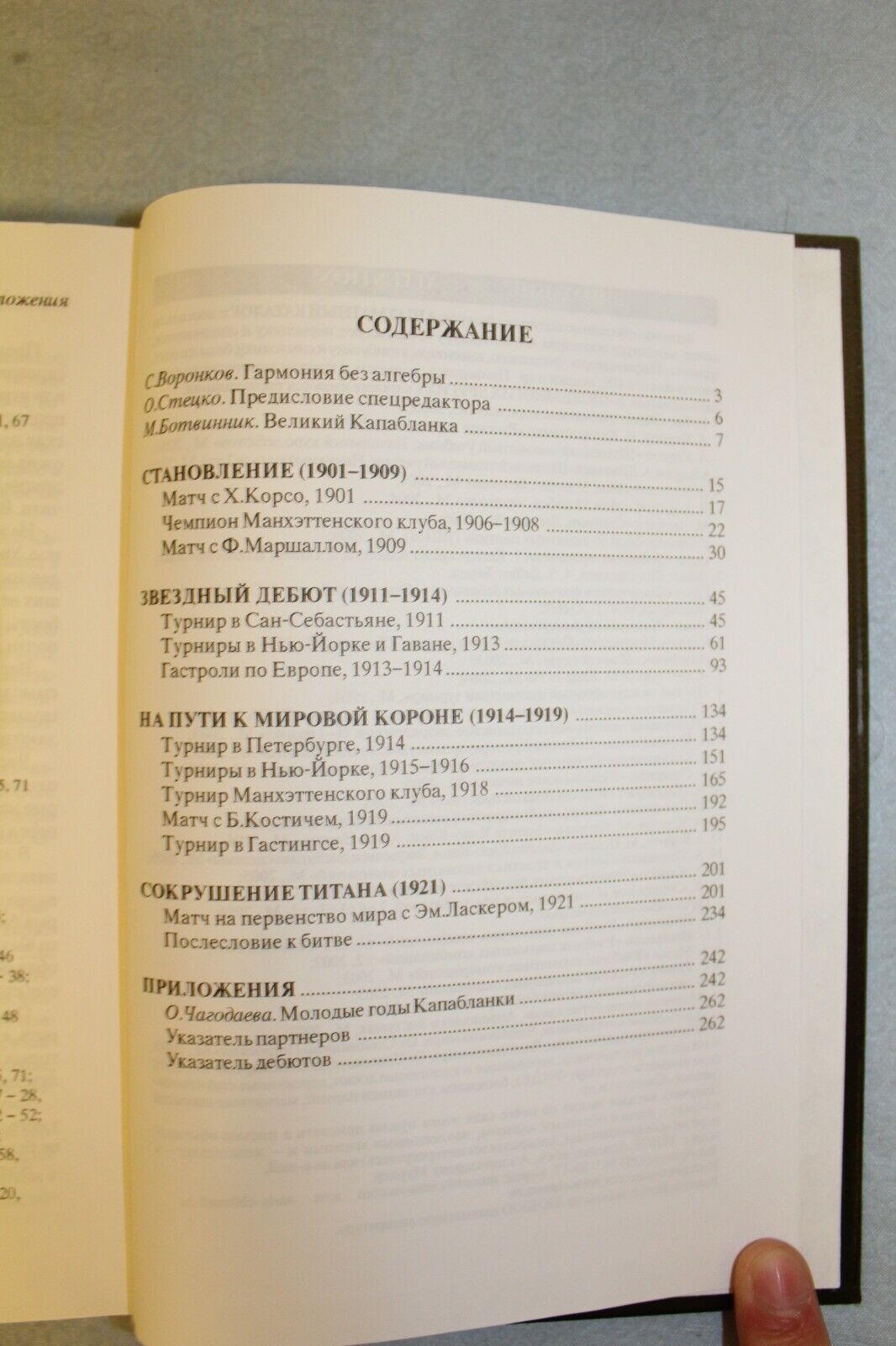 10695.2 Russian Chess Books: J. R. Capablanca. Self-Portrait of a Genius. Vol 1 & 2