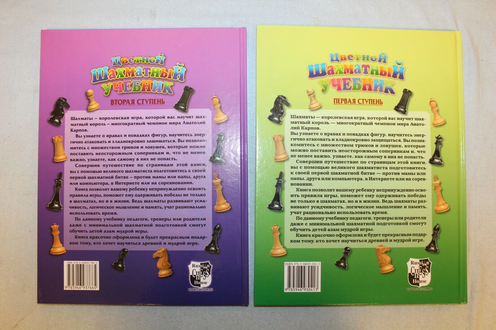10704.2 Vol. Karpov's Colorf Chess Tutorial. Kids Children. Very large! Coated paper