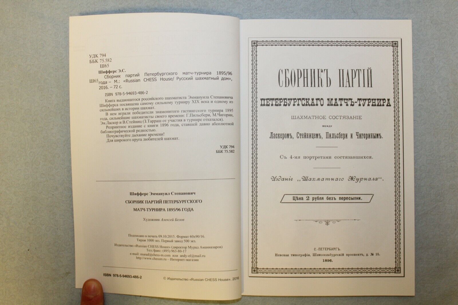 10707.3 books dedicated to the famous Russian chess tournaments 1895-96, 1935, 1936