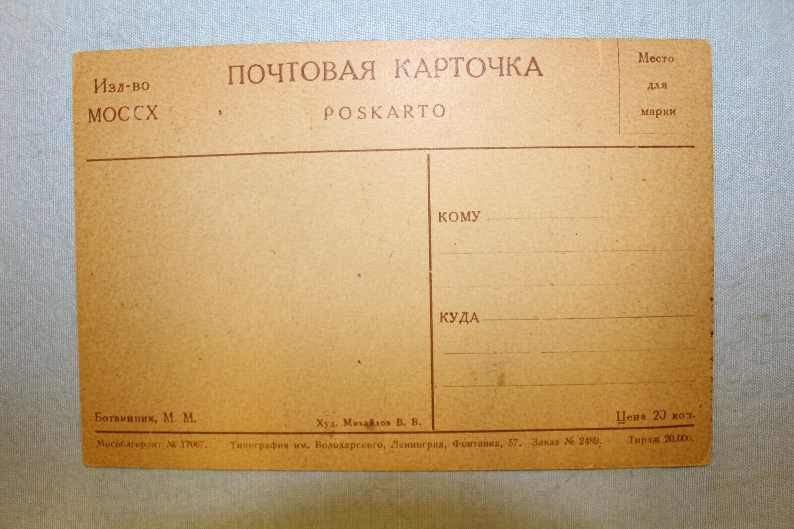 10711.3 Chess Postcards 1936. Ryumin, Botvinnik, Capablanca by V.  Mikhailov