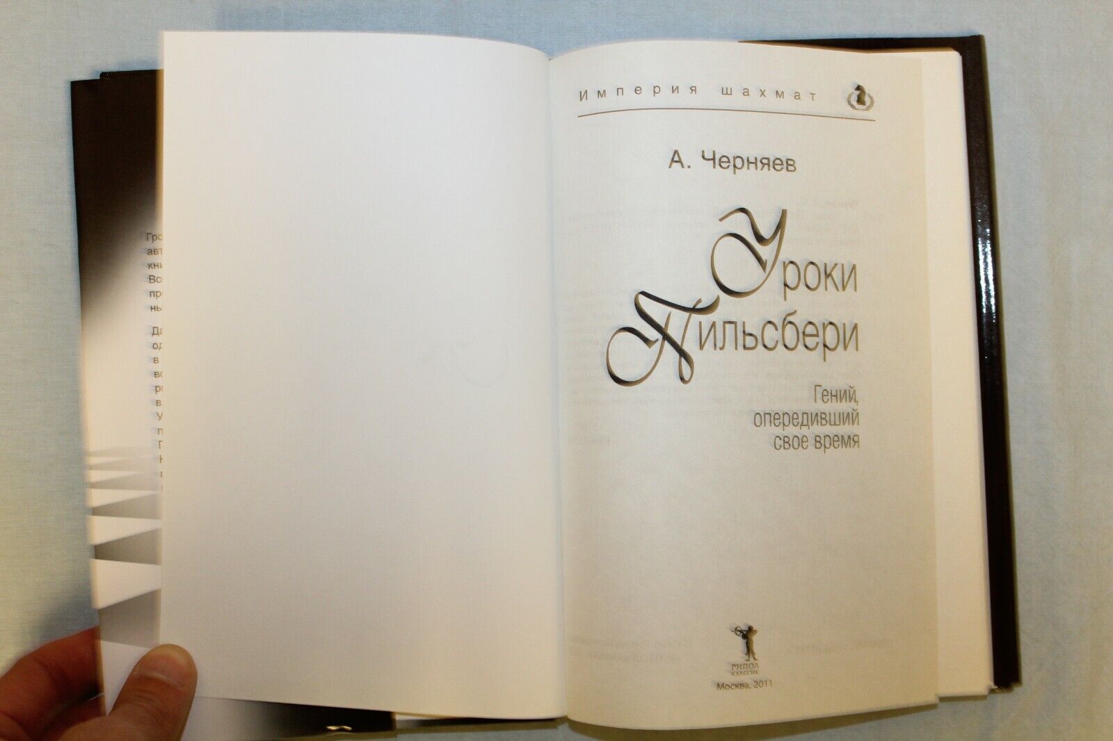 10717.3 Russian Books: History of Chess, Pillsbury's Lessons, Rubinstein's School