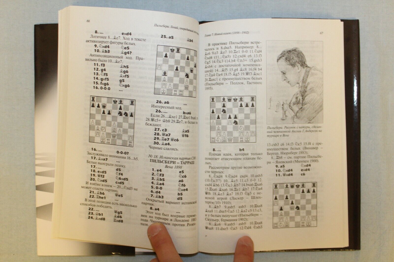 10717.3 Russian Books: History of Chess, Pillsbury's Lessons, Rubinstein's School