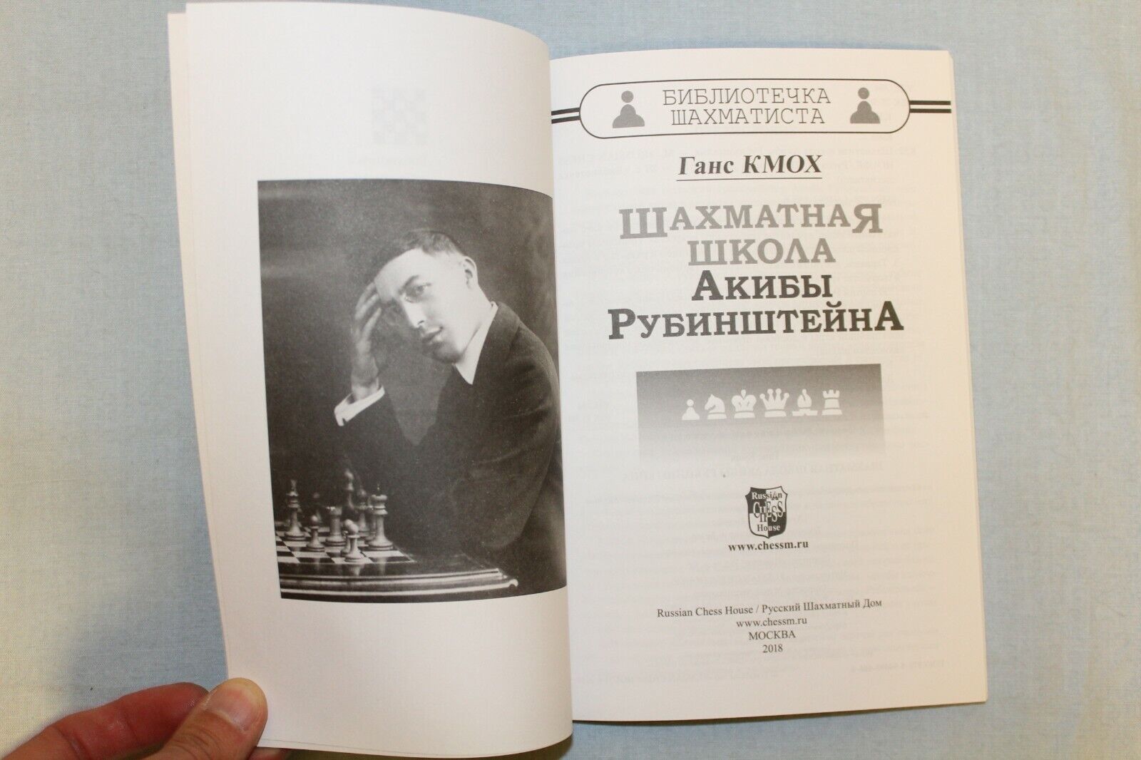 10718.3 Russian Books: History of Chess, Pillsbury's Lessons, Rubinstein's School