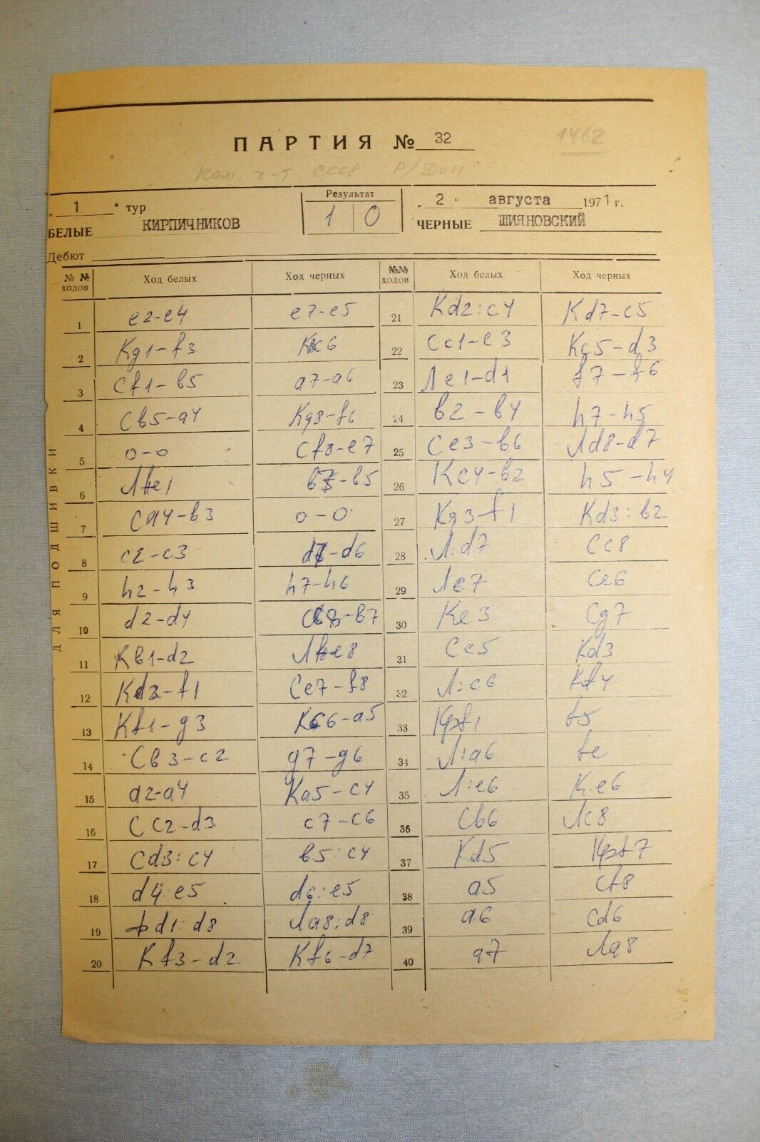 10722.3 Soviet Chess Scoresheets from USSR’ Team Championship. Rostov on Don. 1971