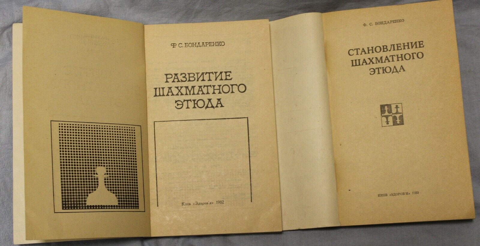 10737.4 Soviet chess books on chess study by F. Bondarenko Арт Мн