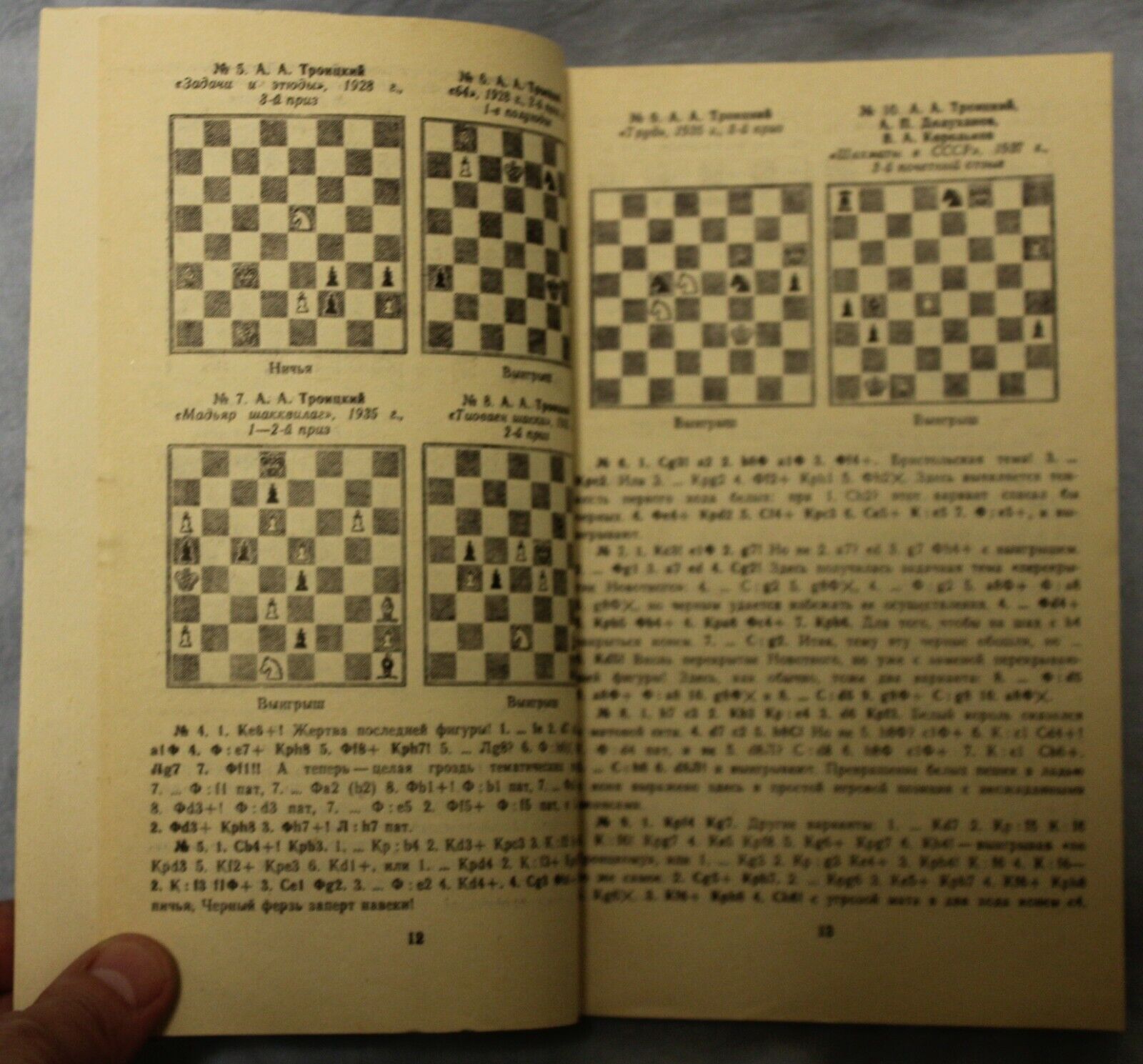 10737.4 Soviet chess books on chess study by F. Bondarenko Арт Мн
