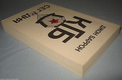 10758.American Bestseller, Russian edition: John Barron. KGB Segodnya (KGB today).1984