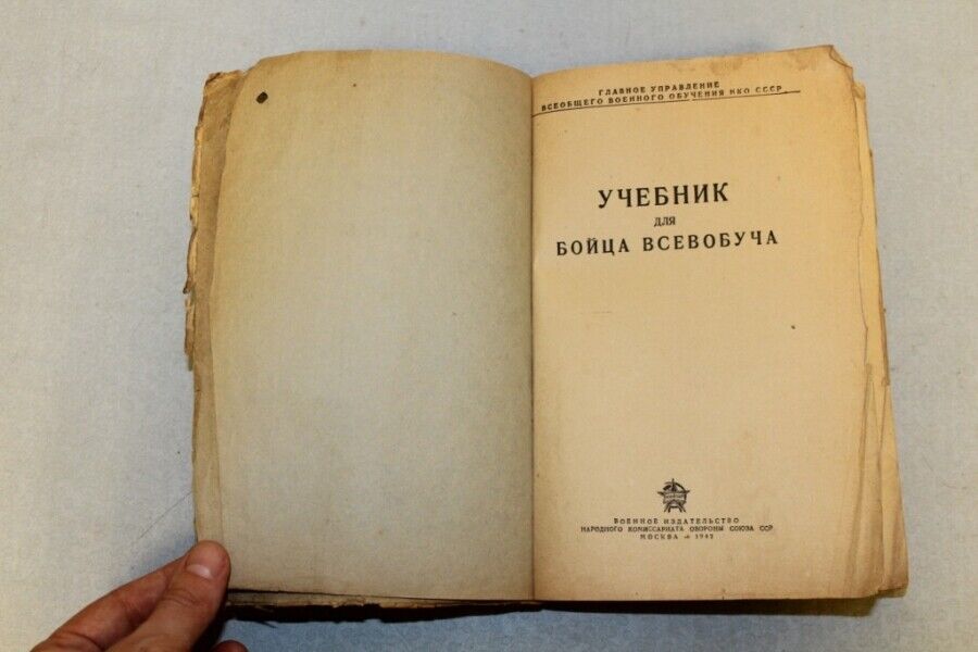 10844.Antique Russian Book: Textbook for fighter of universal education. Glazatov.1942