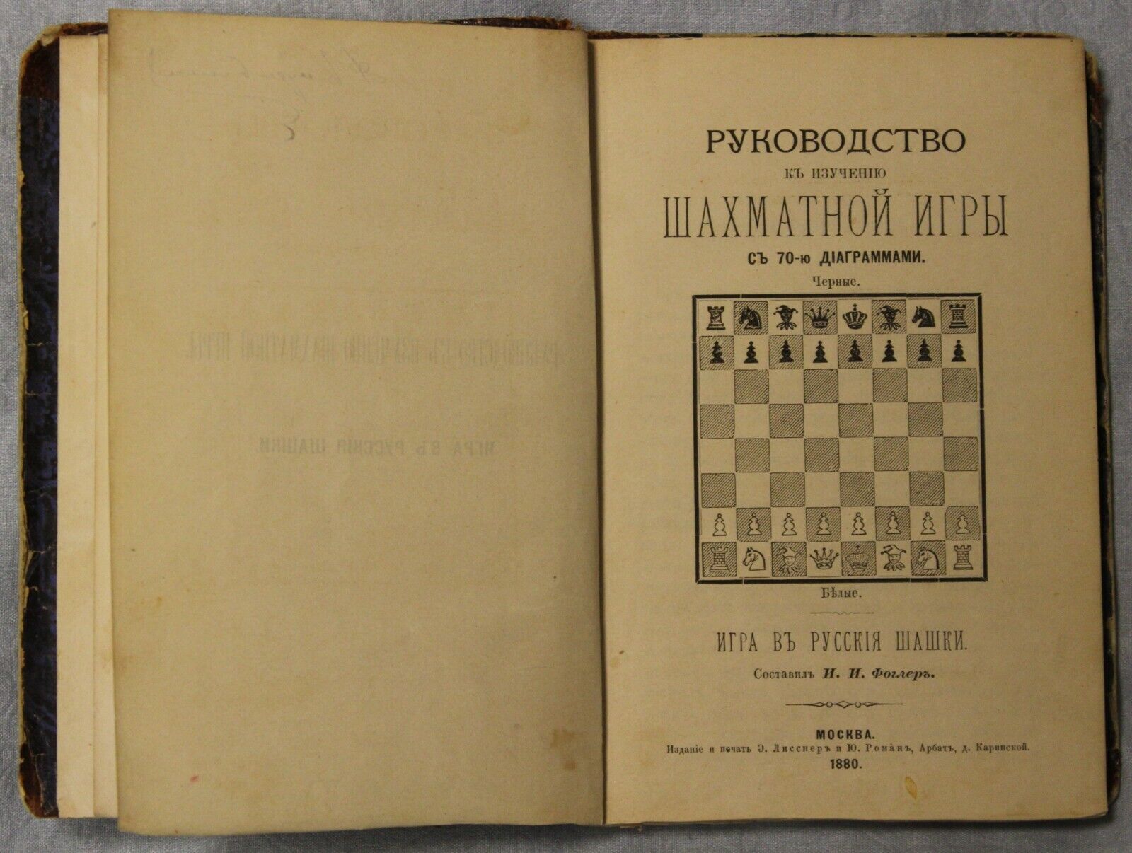 10848.Antique Russian Chess Book : I. I. Fogler. Guide to learning the game of chess.