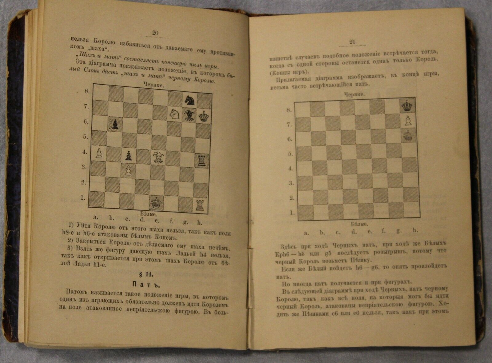 10848.Antique Russian Chess Book : I. I. Fogler. Guide to learning the game of chess.