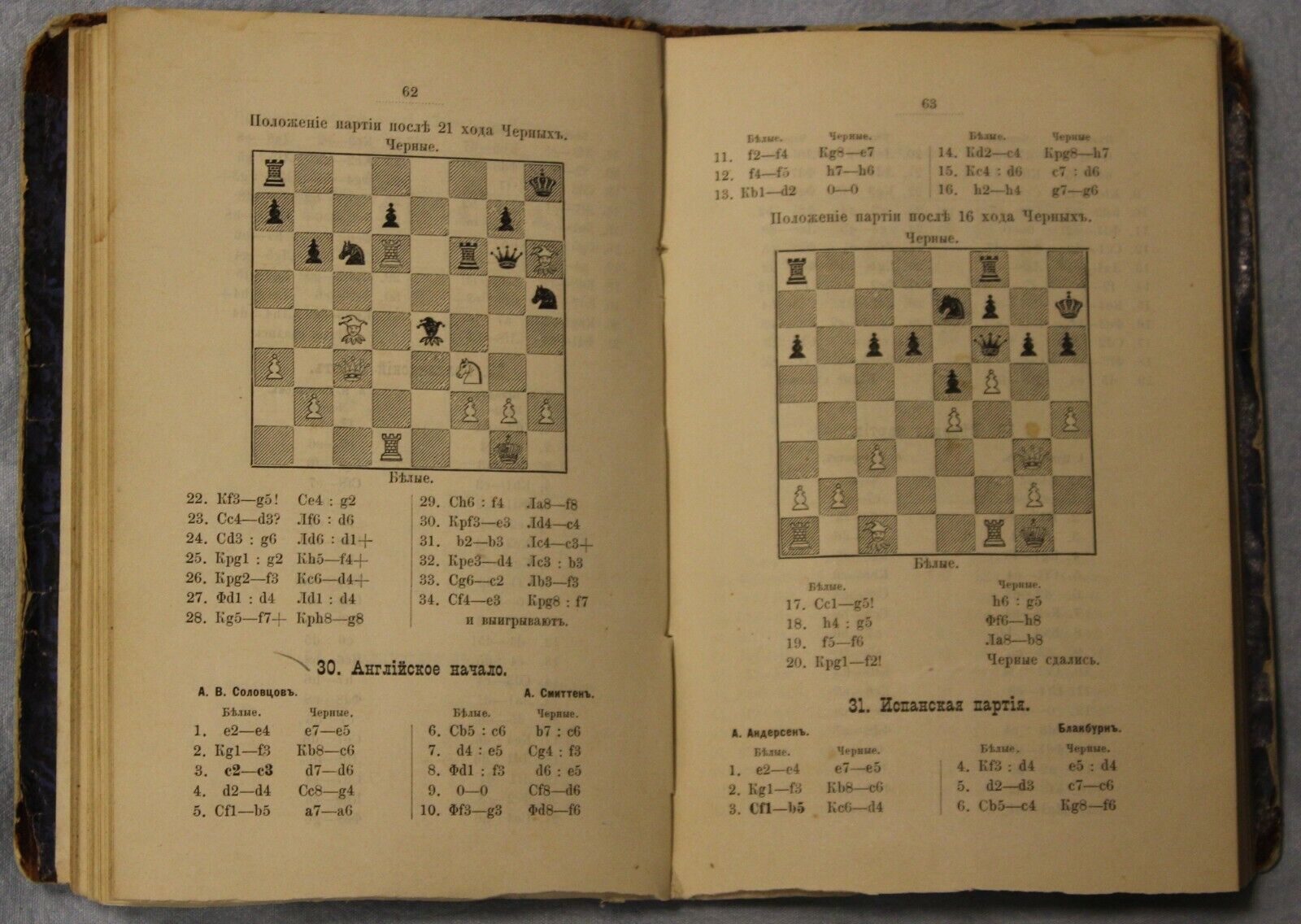 10848.Antique Russian Chess Book : I. I. Fogler. Guide to learning the game of chess.