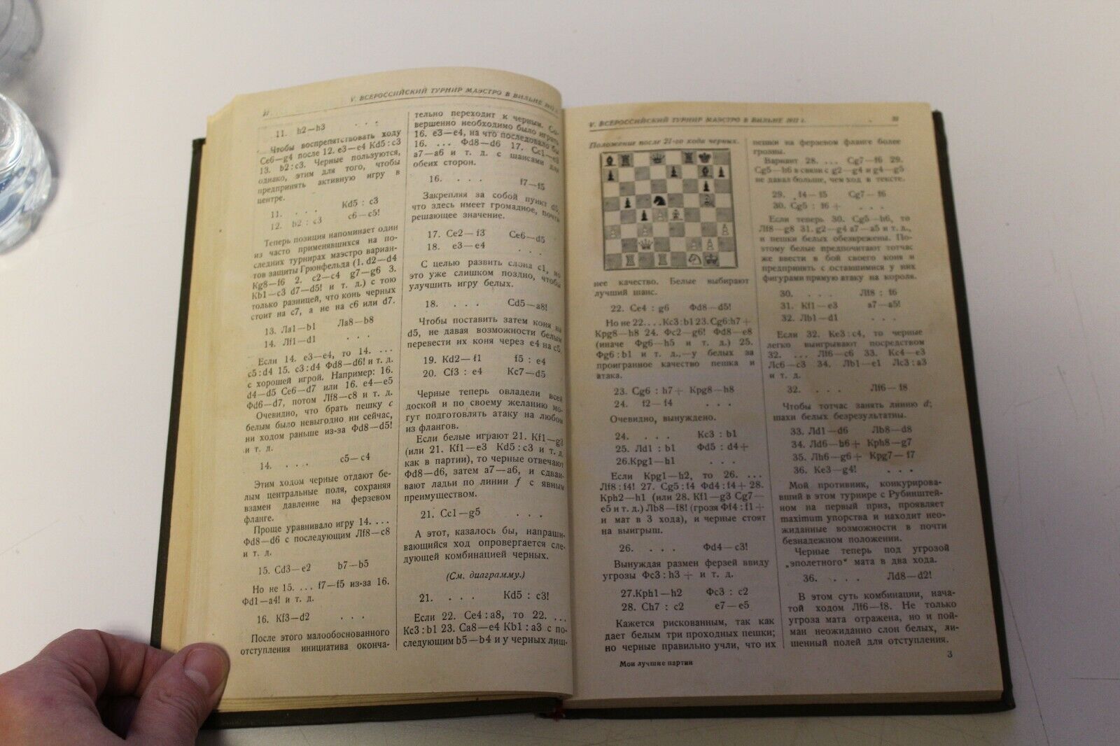 10857.Antique Russian Chess Book: A.Alekhine. My best games. Moscow. 1928