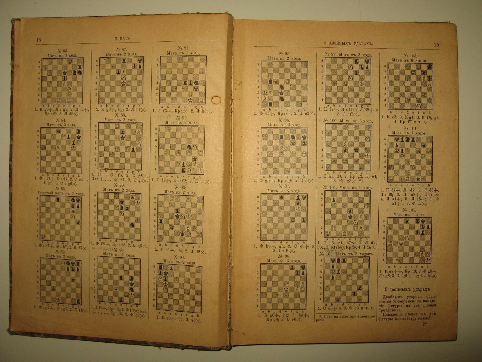 10861.Antique Russian Chess Book: E. Schiffers. Teach Yourself Chess game. 1919