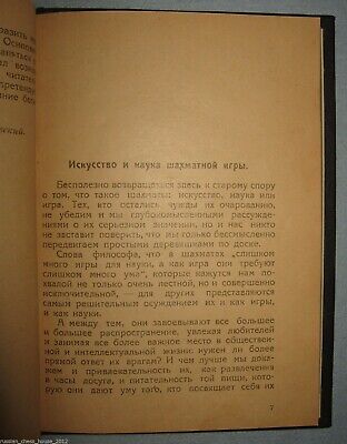10863.Antique Russian chess book: E. Znosko-Borovsky. Chess and its Champions. 1925