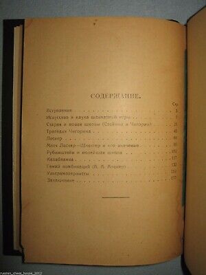 10863.Antique Russian chess book: E. Znosko-Borovsky. Chess and its Champions. 1925