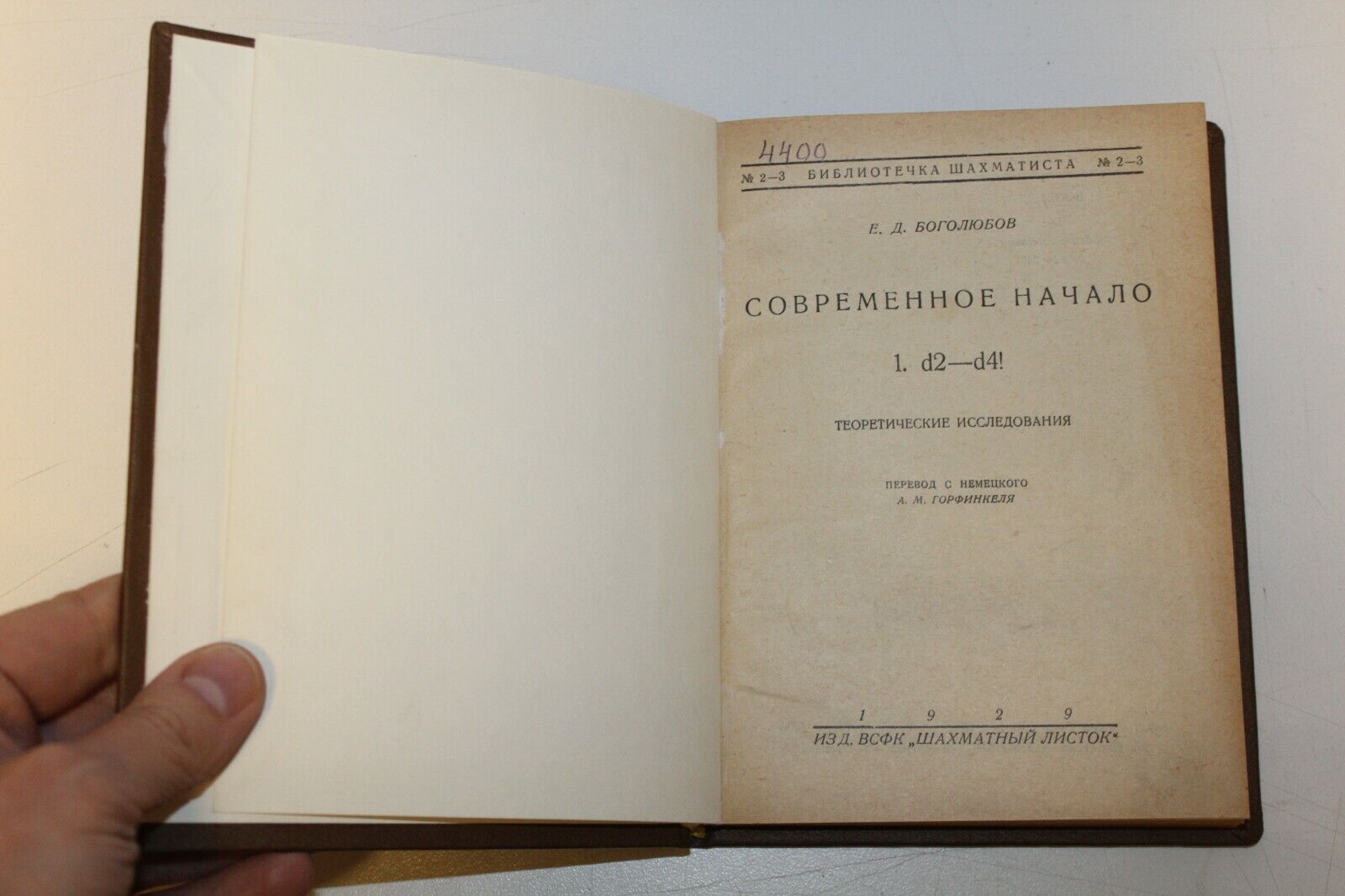 10864.Antique Russian Chess Book: E.Bogolubov. Modern beginning. 1. d2 – d4! 1929