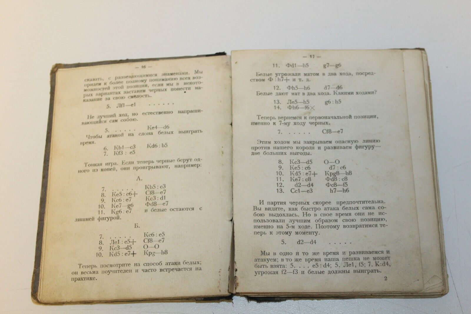 10865.Antique Russian Chess Book: E.Lasker. Common sense in chess game. 1924
