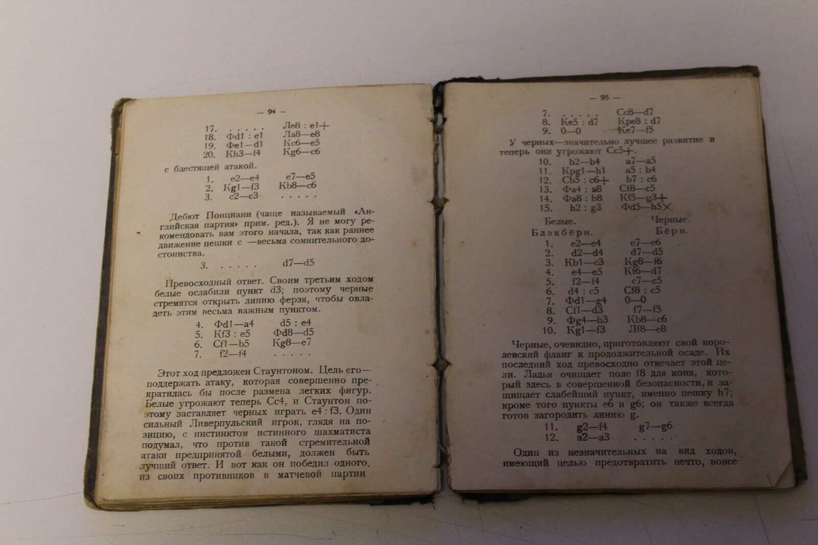 10865.Antique Russian Chess Book: E.Lasker. Common sense in chess game. 1924