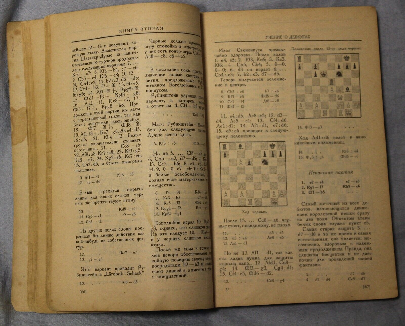 10866.Antique Russian Chess Book: E.Lasker. Textbook of chessgame. 1926
