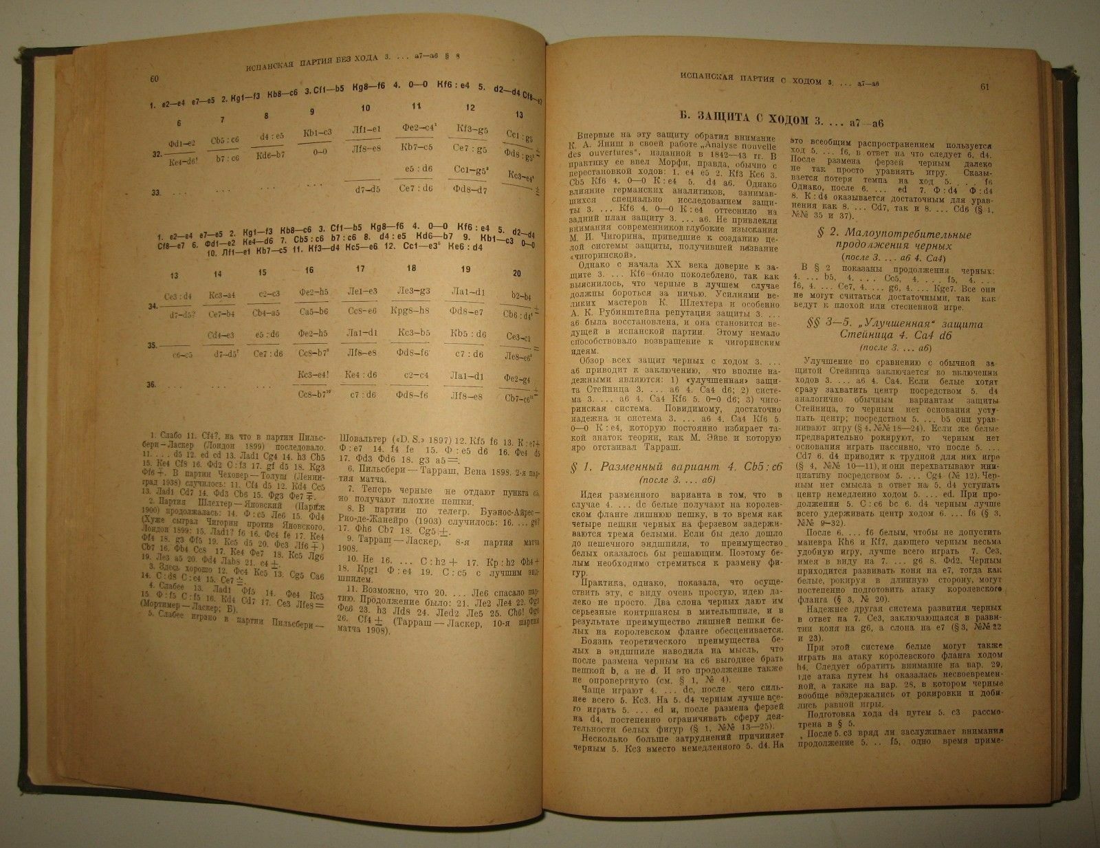 10867.Antique Russian Chess Book: G. Levenfish. Modern debut. Vol.1. Open debuts. 1940
