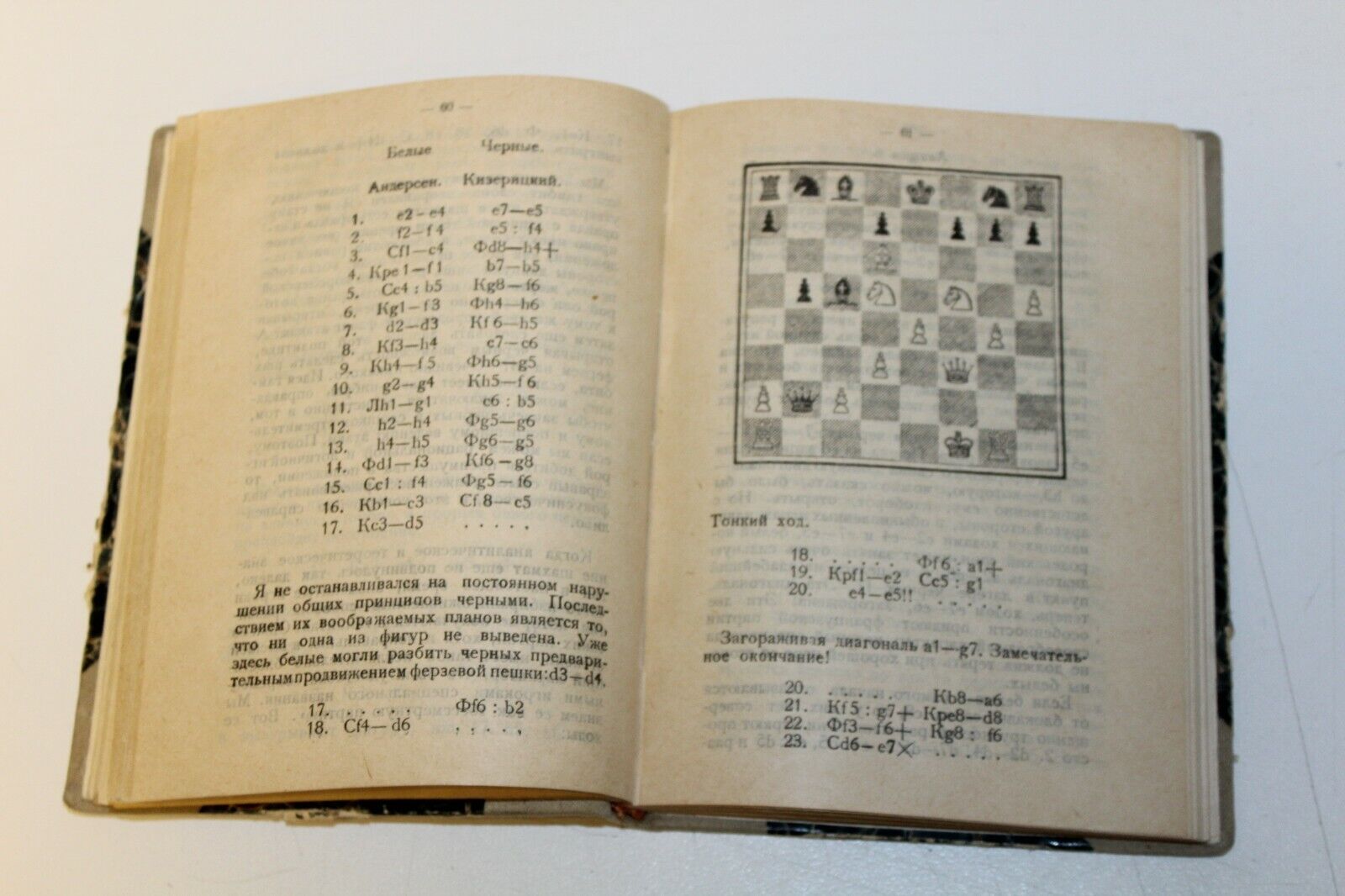 10872.Antique Russian Chess Book: Horev library.Lasker.Common sense in chess game.1925