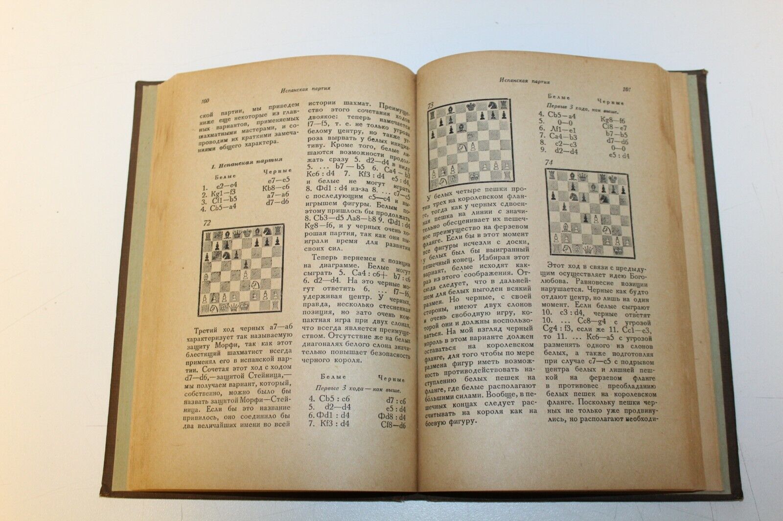 10875.Antique Russian Chess Book: J. Capablanca. The textbook of chess game. 1936