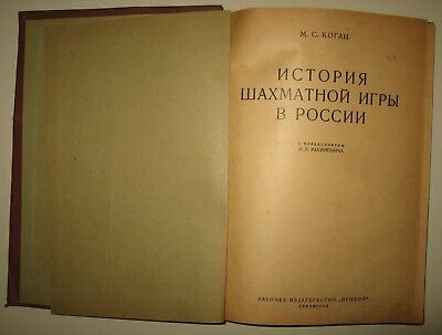 10878.Antique Russian Chess Book: M. Kogan. The history of chess in Russia