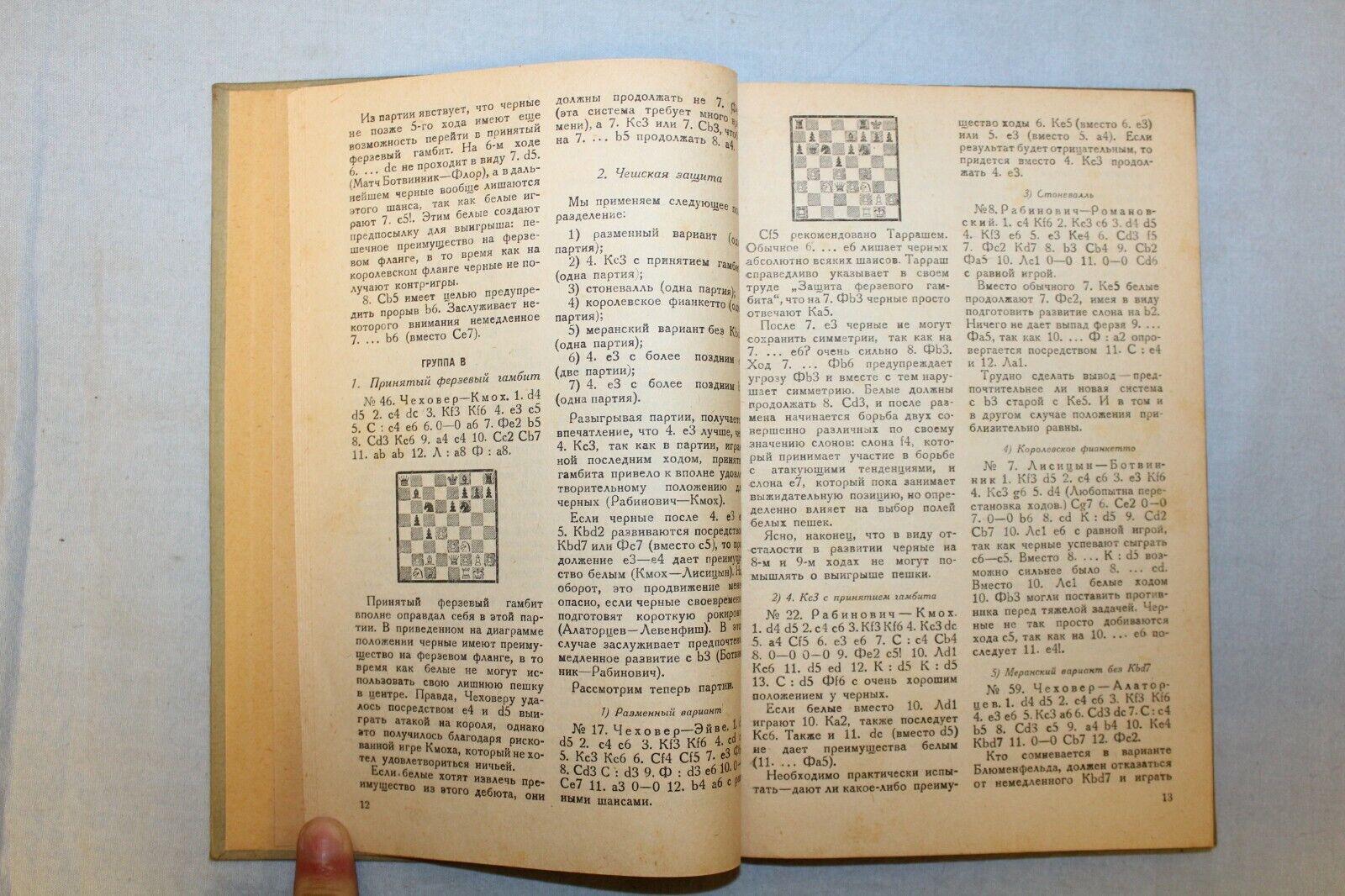 10879.Antique Russian chess book: Masters Tournament with Euwe and Kmoh. 1935