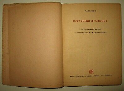 10882.Antique Russian Chess Book: Max Euwe. Strategy and tactics. 1937