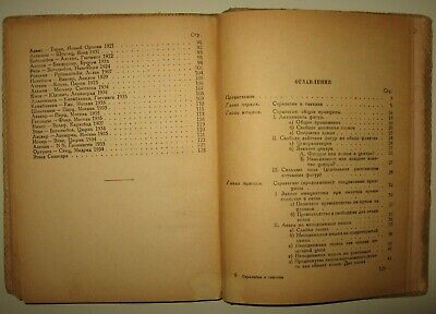 10882.Antique Russian Chess Book: Max Euwe. Strategy and tactics. 1937