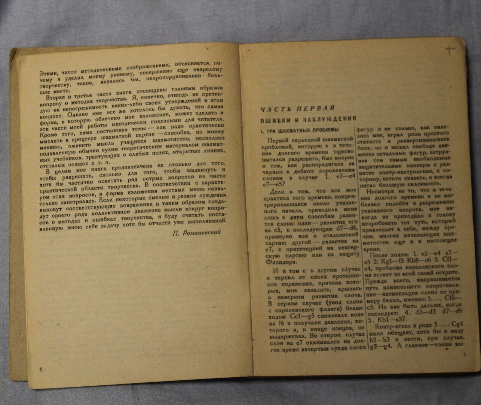 10883.Antique Russian Chess Book: P. Romanovsky. Ways of chess creativity. 1933