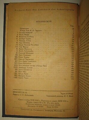 10885.Antique Russian Chess Book: R. Reti. Modern textbook of chess game. 1933