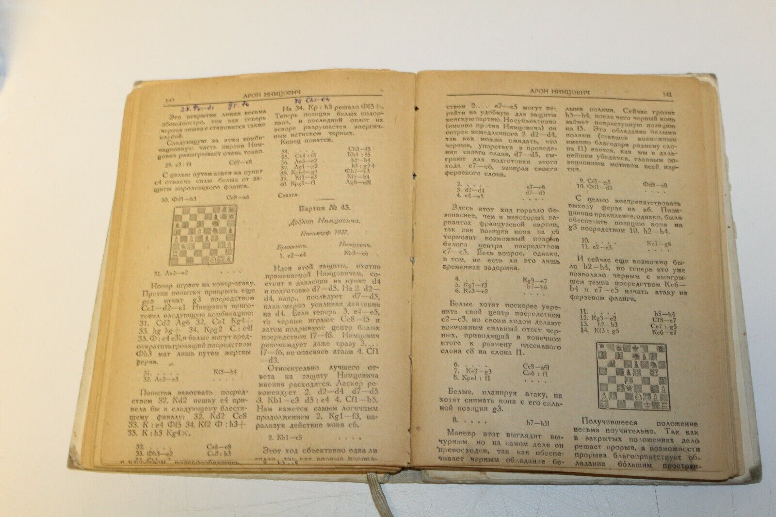 10886.Antique Russian Chess Book: R. Reti. Modern textbook of chess game. 1933