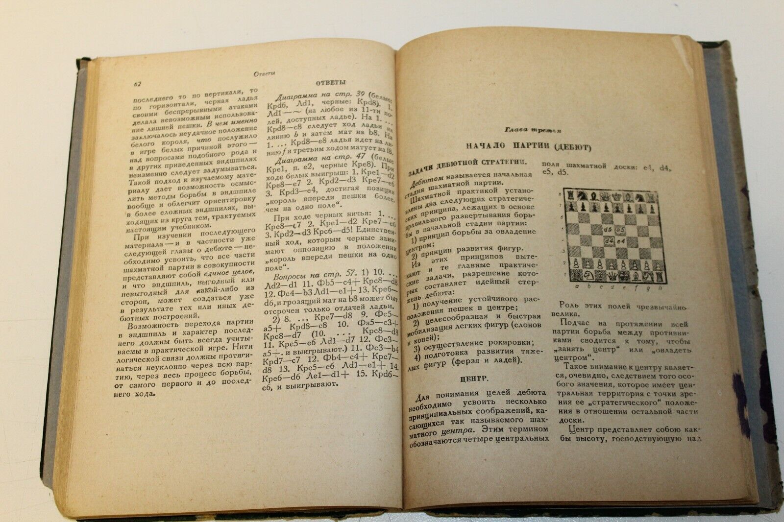 10888.Antique Russian Chess Book: Romanovsky. Chess game tutorial for beginners. 1937