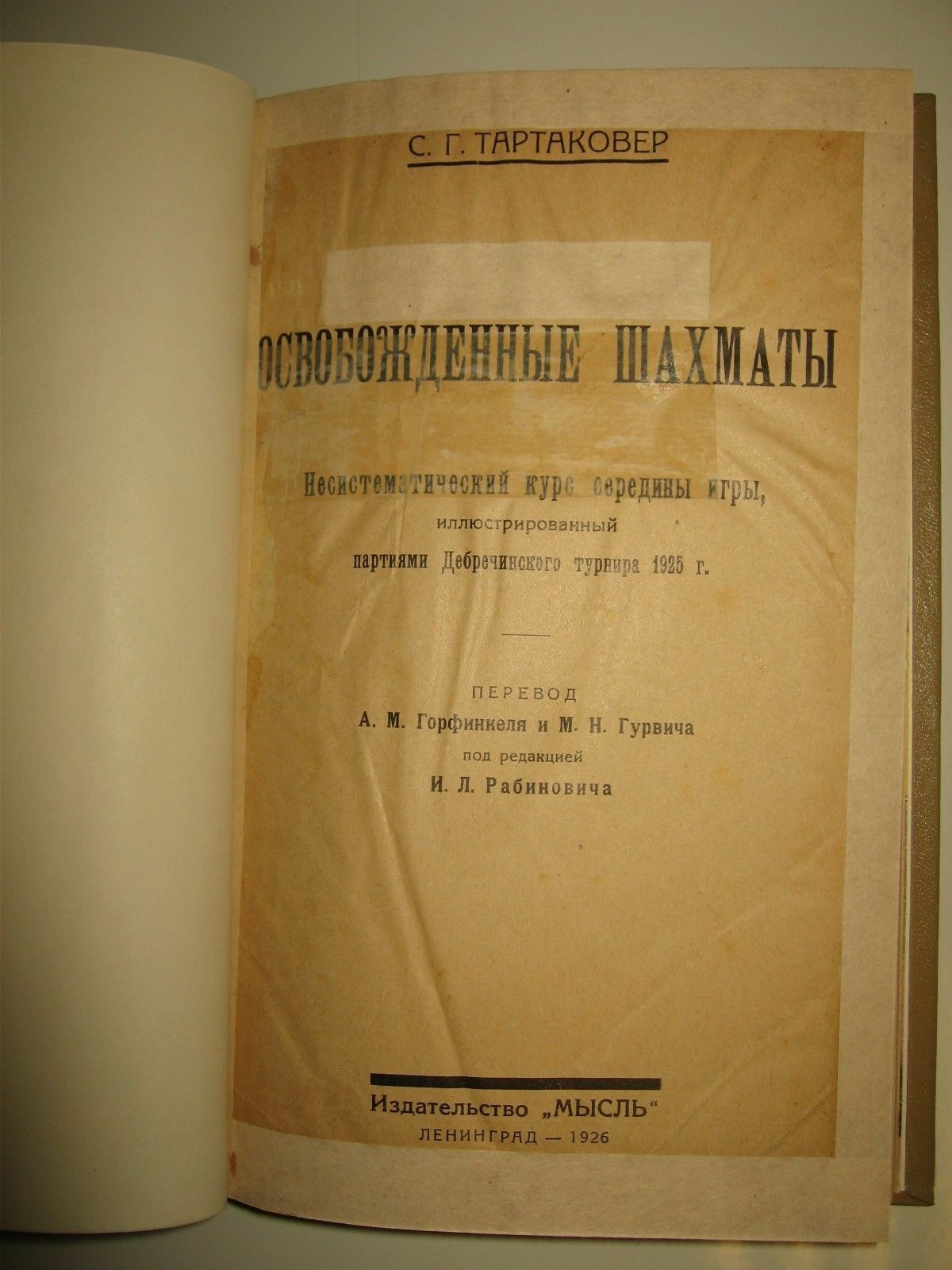10890.Antique Russian Chess Book: S. Tartakower. Liberated chess. 1927