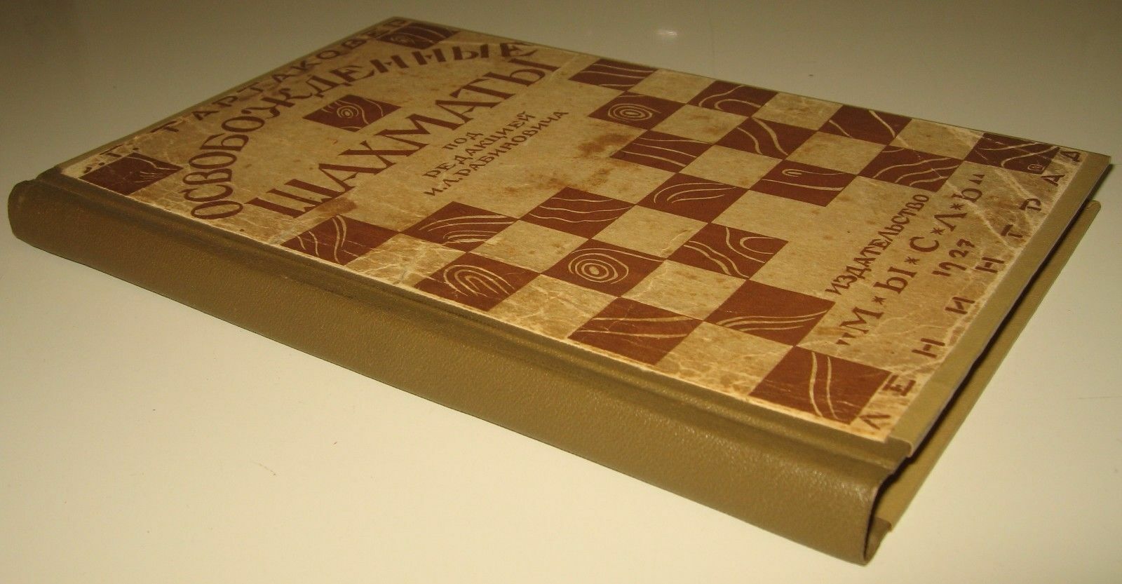 10890.Antique Russian Chess Book: S. Tartakower. Liberated chess. 1927
