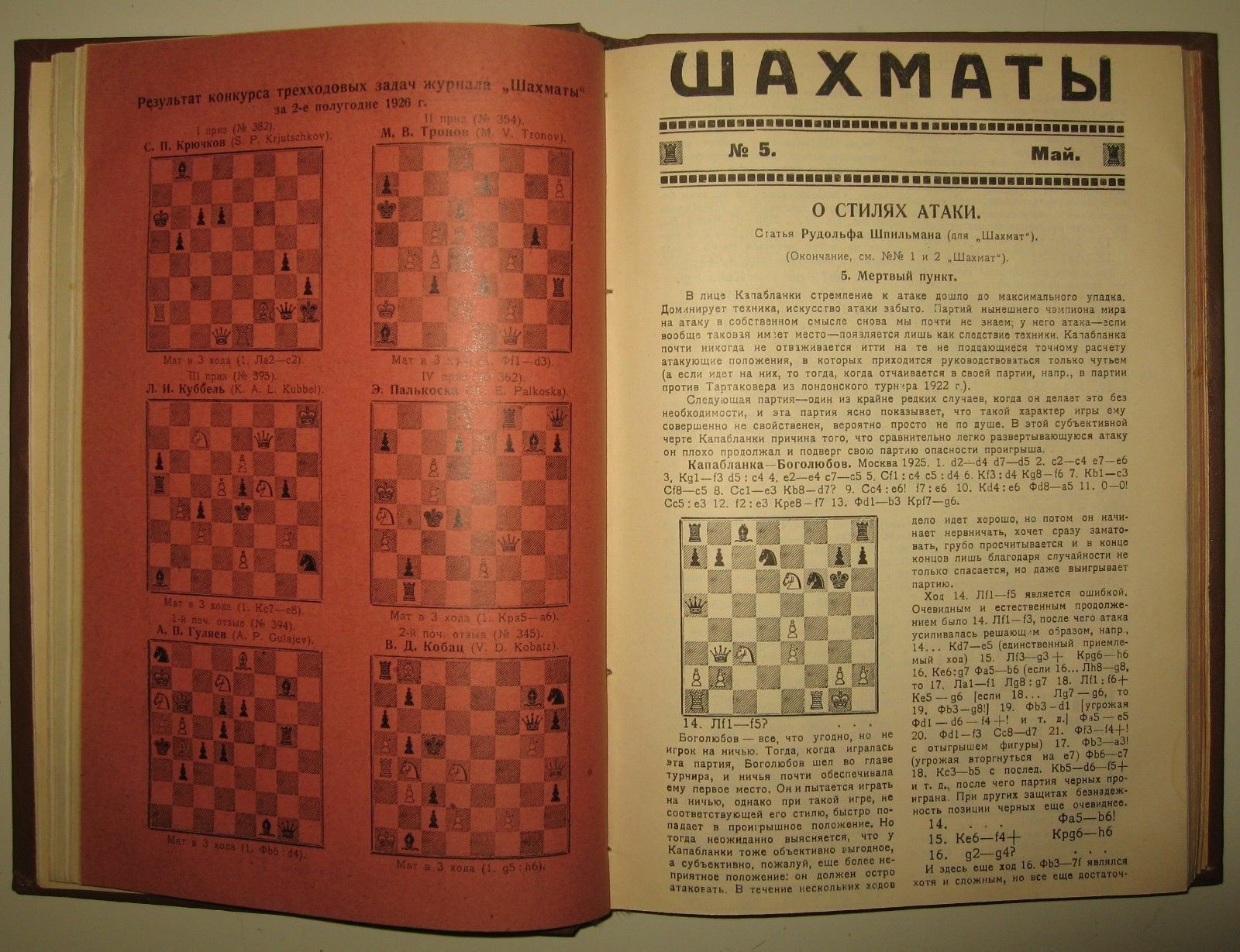 10896.Antique Russian Chess Magazine «Shakhmaty» («Chess»). Complete set. Grekov, 1927