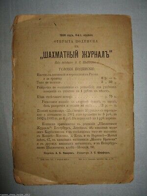 10897.Antique Russian Chess Magazine. Шахматный журналъ, №11-12, St. Petersburg. 1893