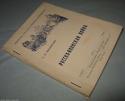 10898.Antique Russian Historical Book: Ryasnyansky S. The Russo-Japanese war. 1954
