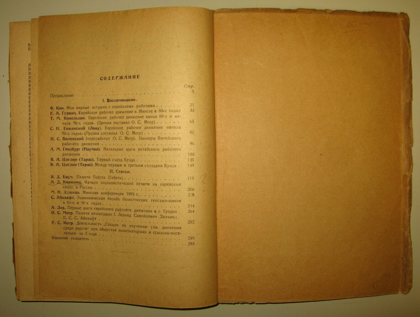 10904.Antique Soviet Book: The revolutionary movement among the Jews.1930