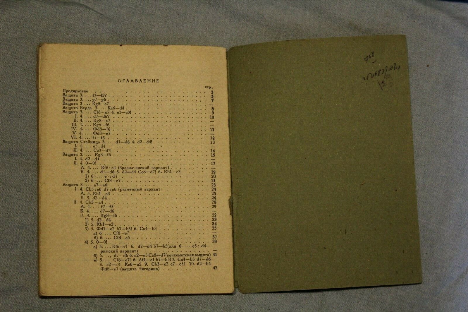 10914.Antique Soviet Chess Book. V. Nenarokov. Spanish Game. 1932