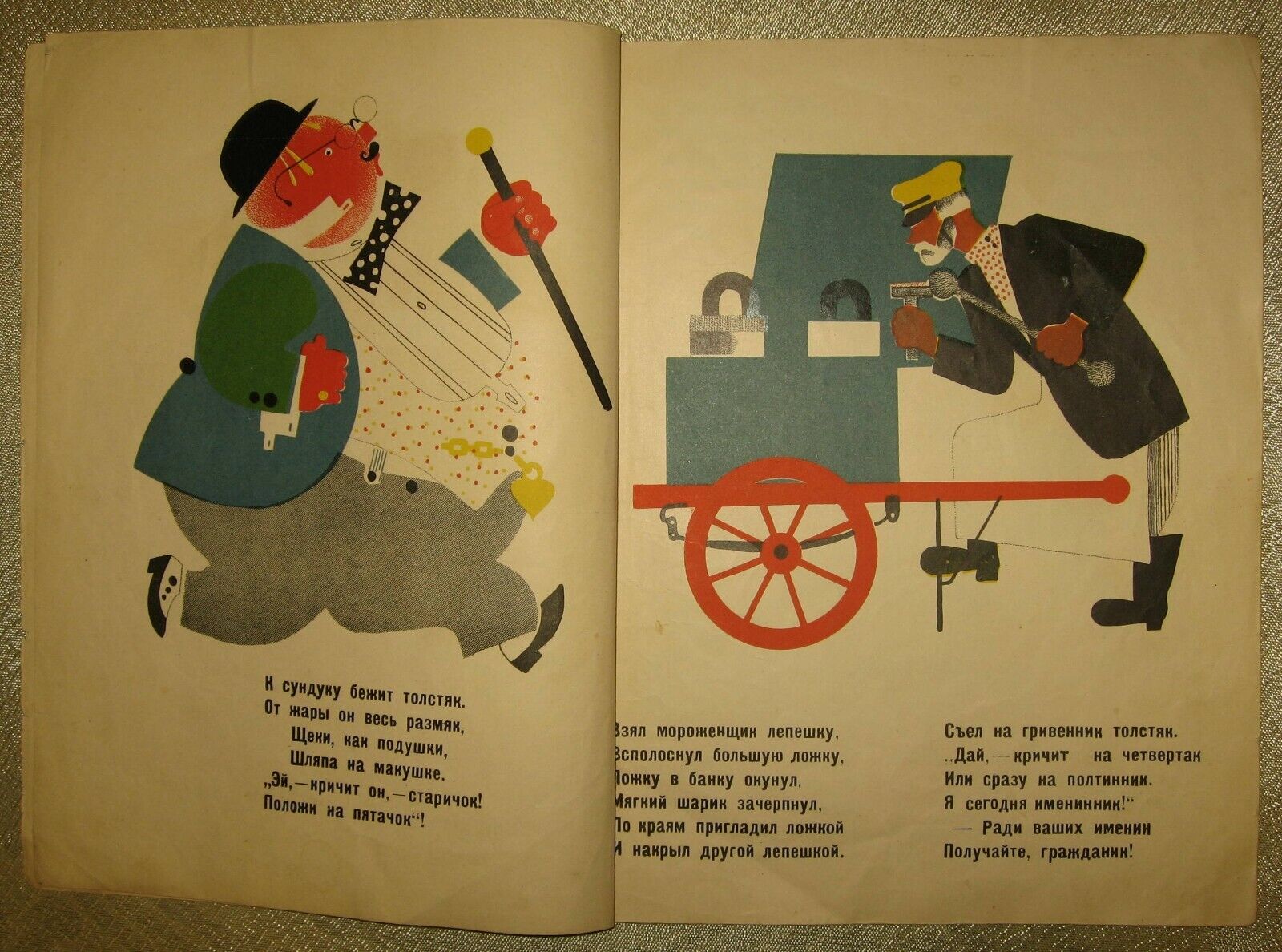 10918.Antique Soviet Children’s Book: Marshak S., Lebedev V. Ice Cream. 1929