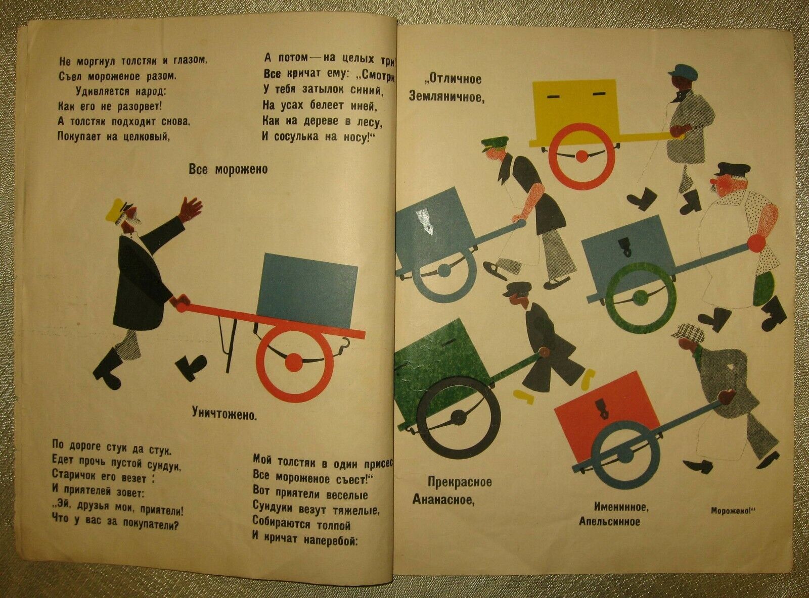 10918.Antique Soviet Children’s Book: Marshak S., Lebedev V. Ice Cream. 1929