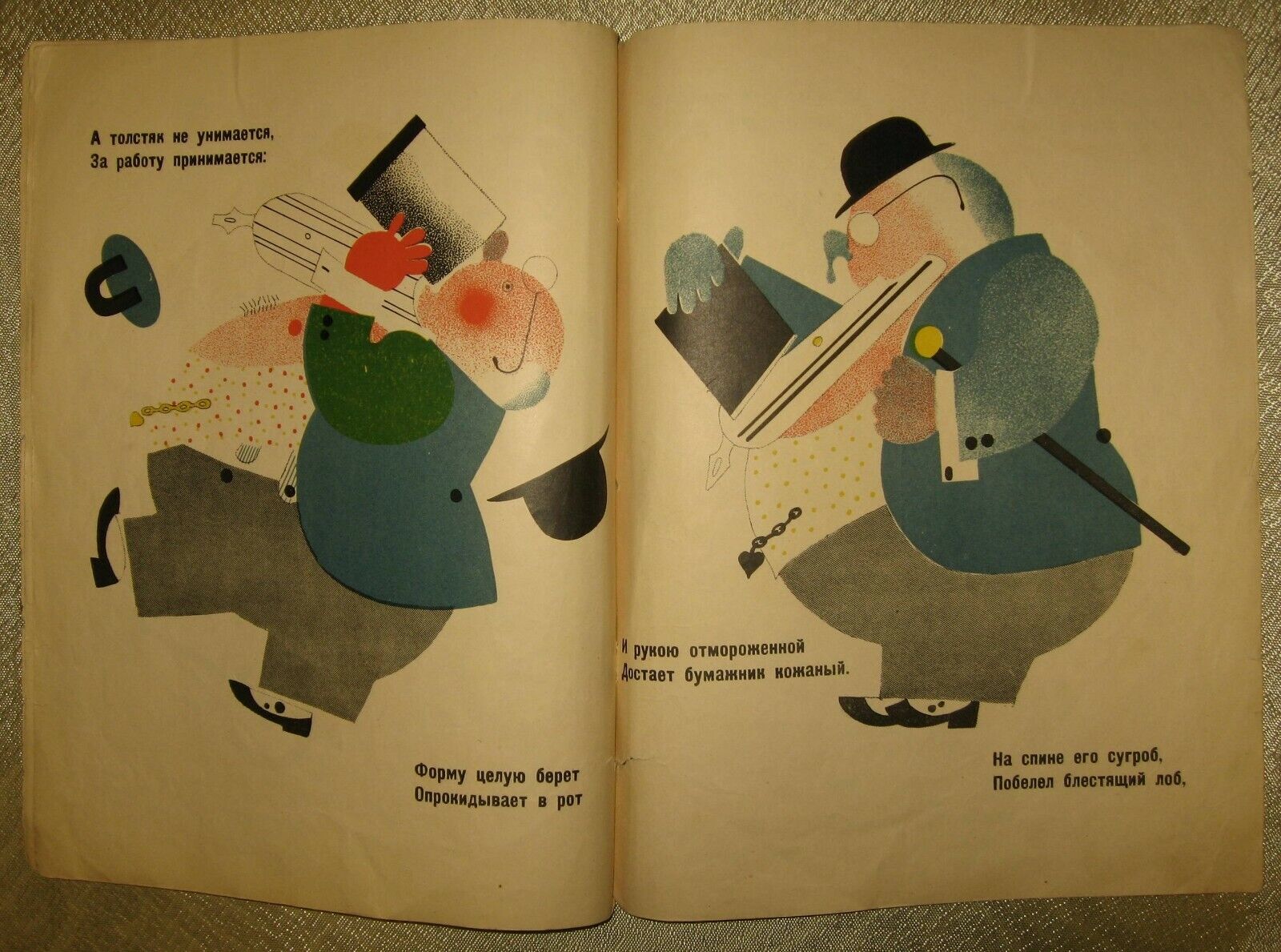 10918.Antique Soviet Children’s Book: Marshak S., Lebedev V. Ice Cream. 1929