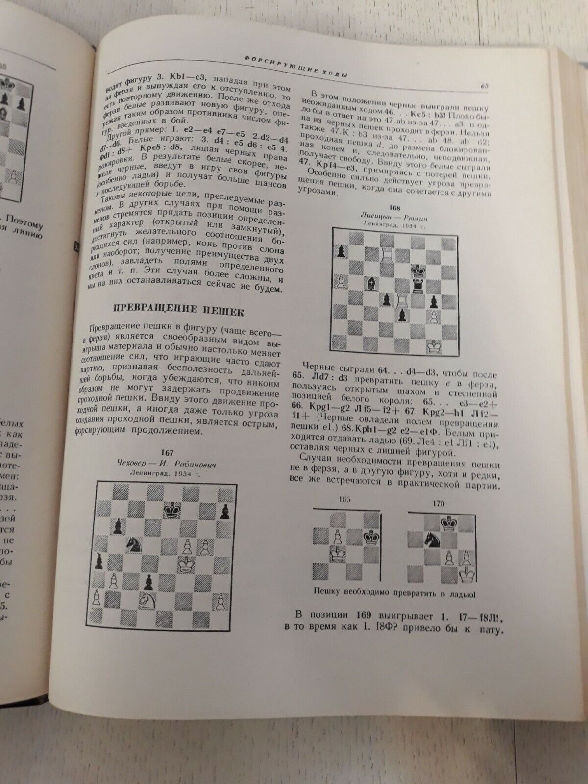 10946.Artistic exclusive lather binding. Maizelis. Chess, the Basics of Theory.  1960