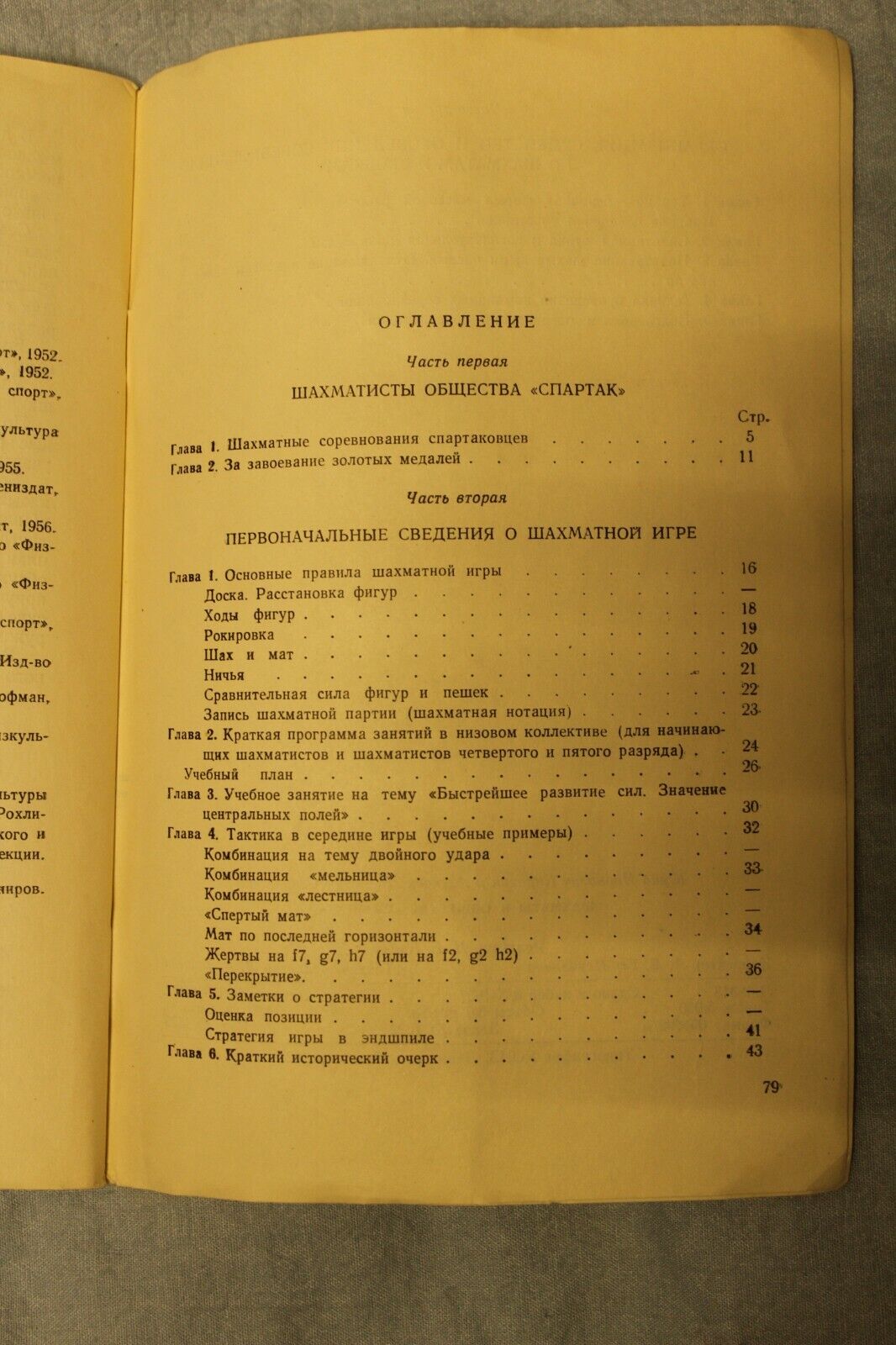 10956.Book Baturinsky-Karpov library: Signed Karakhan to Estrin, Chess in Spartak 1958